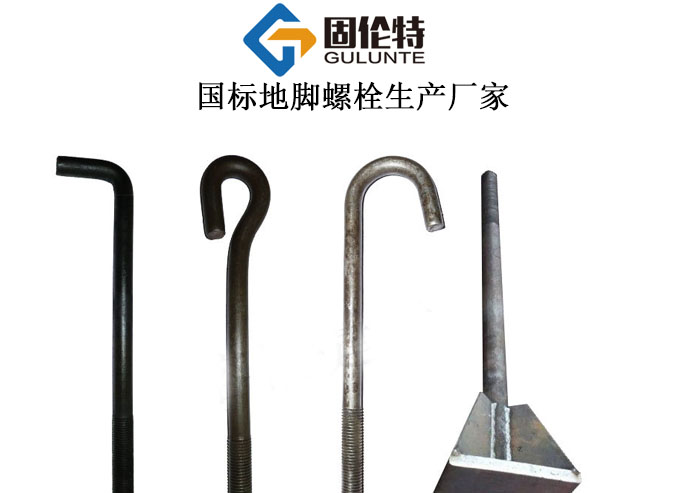 地腳螺栓的國標型號規(guī)格尺寸表大全