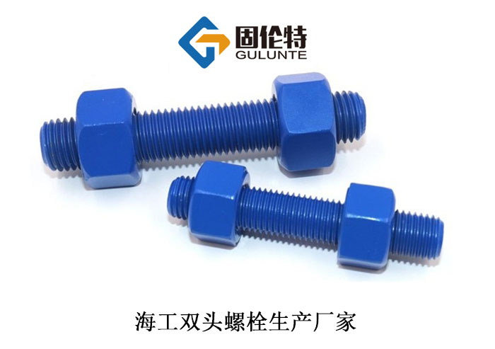 高溫雙頭螺栓生產(chǎn)廠家